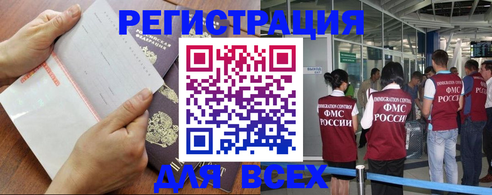временная регистрация гарантия в Армянске