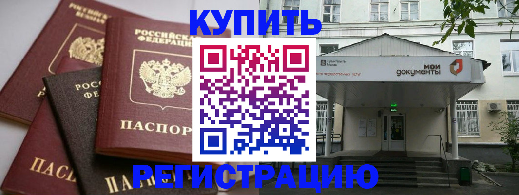 прописка в Армянске