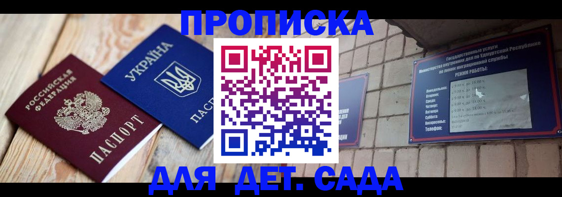 прописка паспорт в Армянске