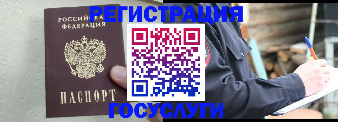 прописка штамп в Армянске