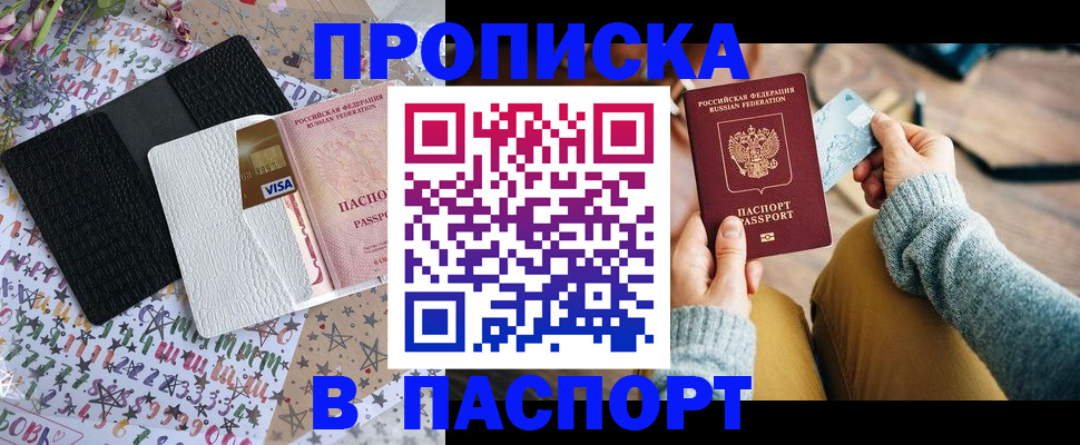 временная прописка в Армянске